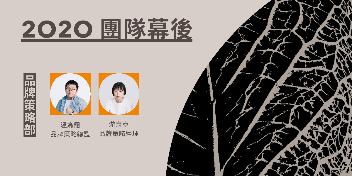 找到服務的集合與邊界，為品牌說話——專訪 BIOS 品牌策略部