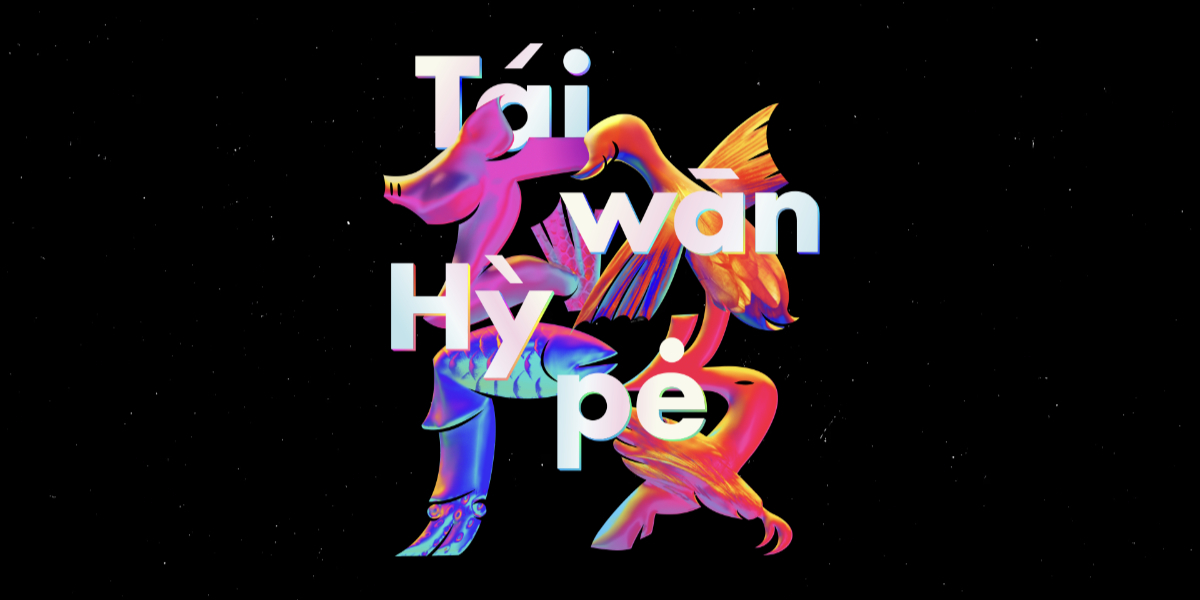 「Taiwan HYPE」國內移展